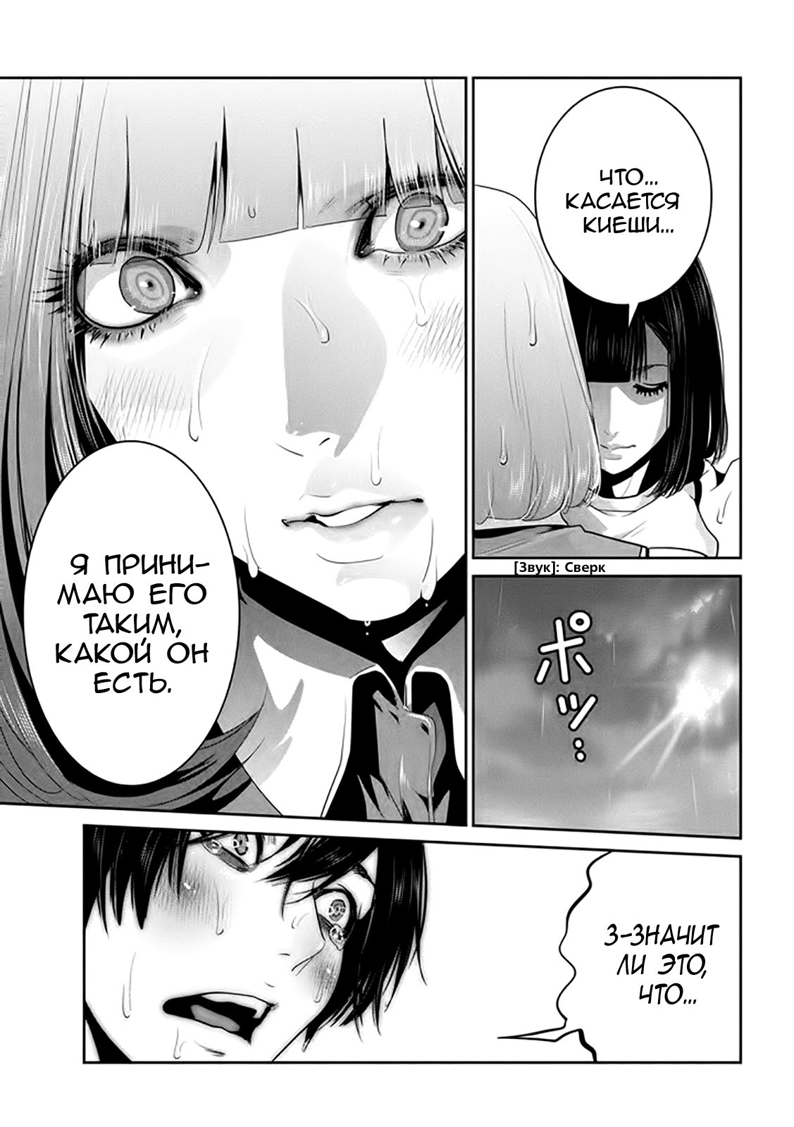 Prison School - Vol.28 Ch.275 - Share Any Manga on MangaPark