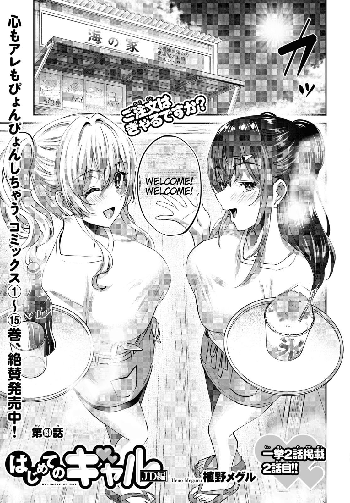 Hajimete no Gal - Vol.16 Ch.158 - Share Any Manga on MangaPark