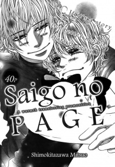 Saigo no Page