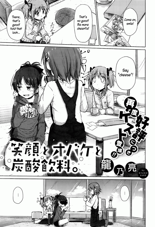 Mahou Shoujo Madoka★Magica - Smiles, Ghosts, and Carbonated Drinks &ndash; Manga Time Kirara Magica 6 (Doujinshi)