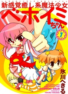 The Alternative Cure Magical Girl Behoimi-chan