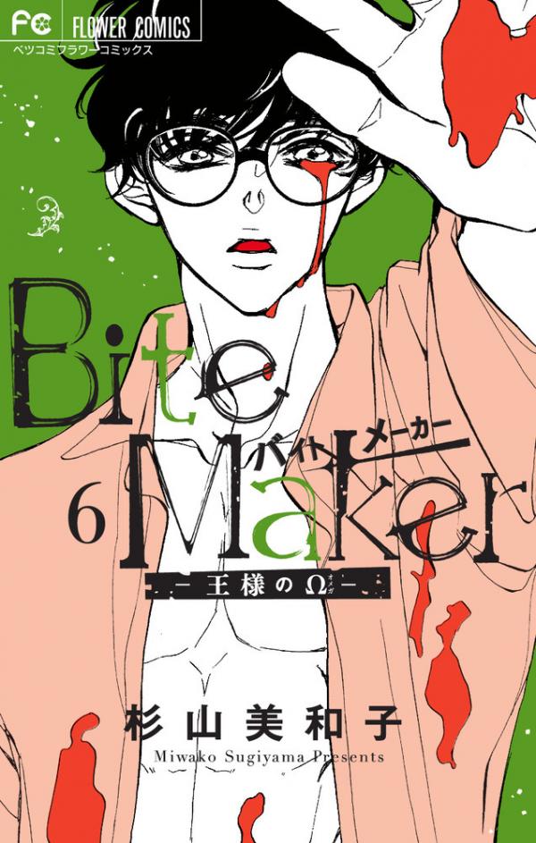 Bite Maker ~Ousama no Omega~