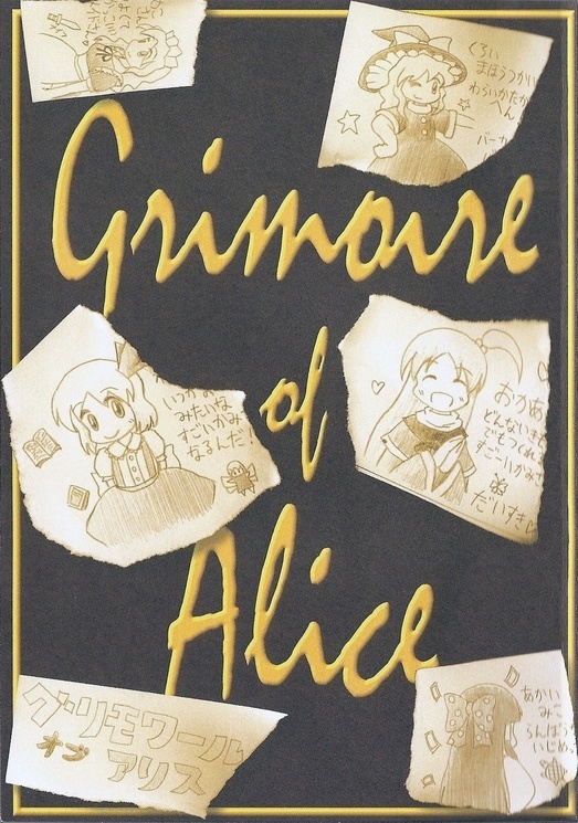 Touhou - Grimoire of Alice (Doujinshi)