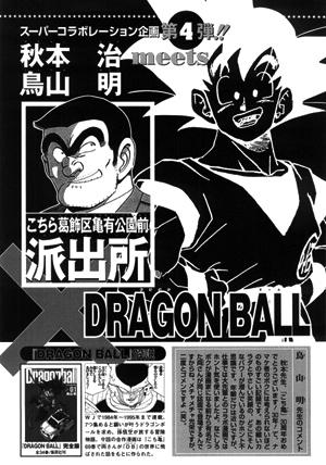 Dragon Ball x Kochikame