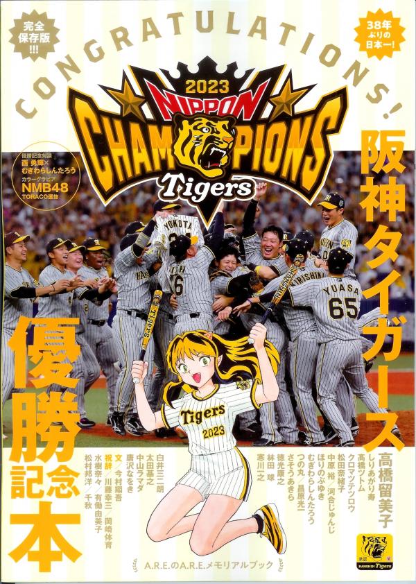 Hanshin Tigers Championship Memorial Book