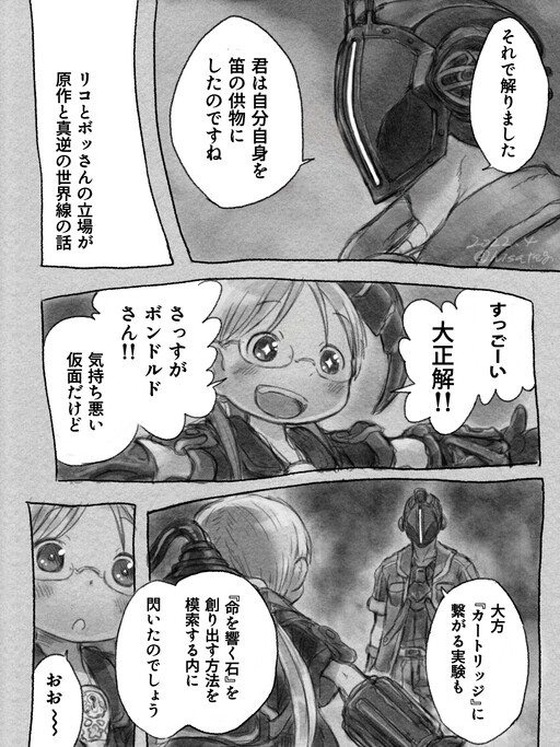 Story of a world where Riko and Bondrewd’s positions have been swapped